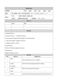 高中Unit 4 Breaking boundaries教案设计