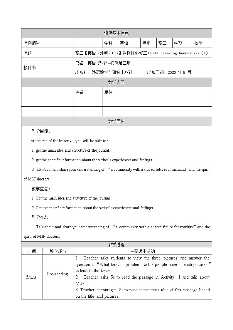 选择性必修第二册 Unit4 Breaking boundaries (1)-教案 高中英语新外研版（2021-2022）01