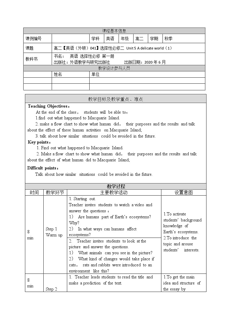 选择性必修第二册 Unit 5 A delicate world（1）-教案 高中英语新外研版（2021-2022）01