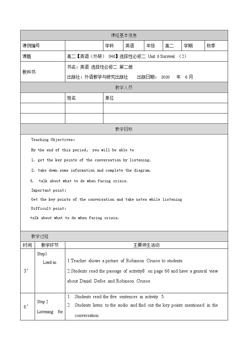 选择性必修第二册 Unit 6 Survival (2)-教案 高中英语新外研版（2021-2022）01