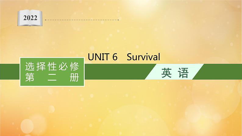 2021-2022学年高中英语新外研版选择性必修第二册Unit6 Survival 随堂课件01