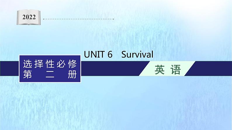 2021-2022学年高中英语新外研版选择性必修第二册Unit6 Survival 预习课件第1页