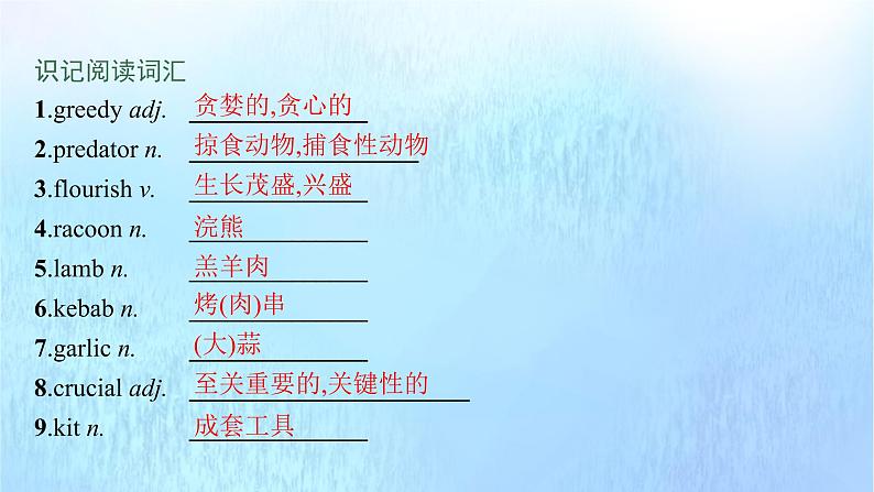 2021-2022学年高中英语新外研版选择性必修第二册Unit6 Survival 预习课件第5页