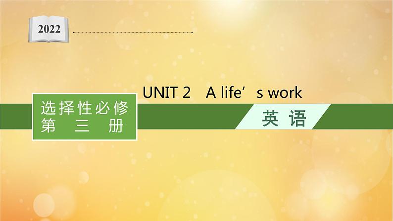 2021-2022学年高中英语新外研版选择性必修第三册 Unit2 A life’s work 随堂课件第1页