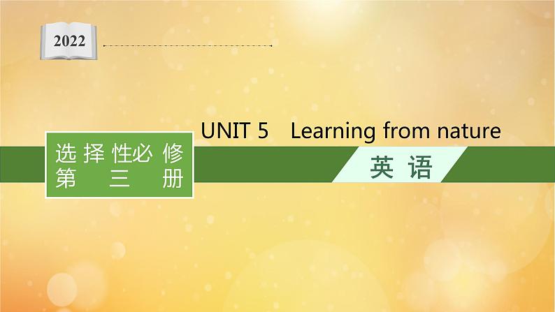 2021-2022学年高中英语新外研版选择性必修第三册 Unit5 Learning from nature 预习课件第1页