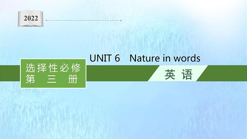 2021-2022学年高中英语新外研版选择性必修第三册 Unit6 Nature in words 随堂课件01