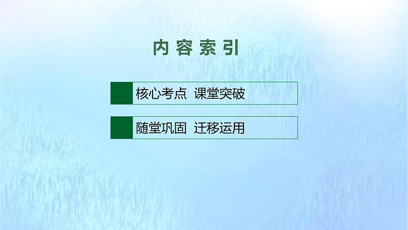 2021-2022学年高中英语新外研版选择性必修第三册 Unit6 Nature in words 随堂课件02