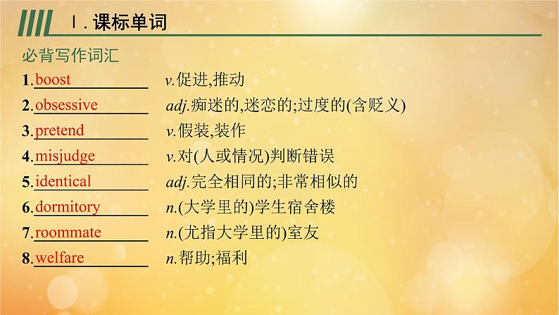 2021-2022学年高中英语新外研版选择性必修第三册 Unit1 Face values 预习课件第2页