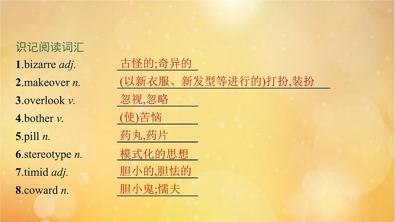 2021-2022学年高中英语新外研版选择性必修第三册 Unit1 Face values 预习课件第4页