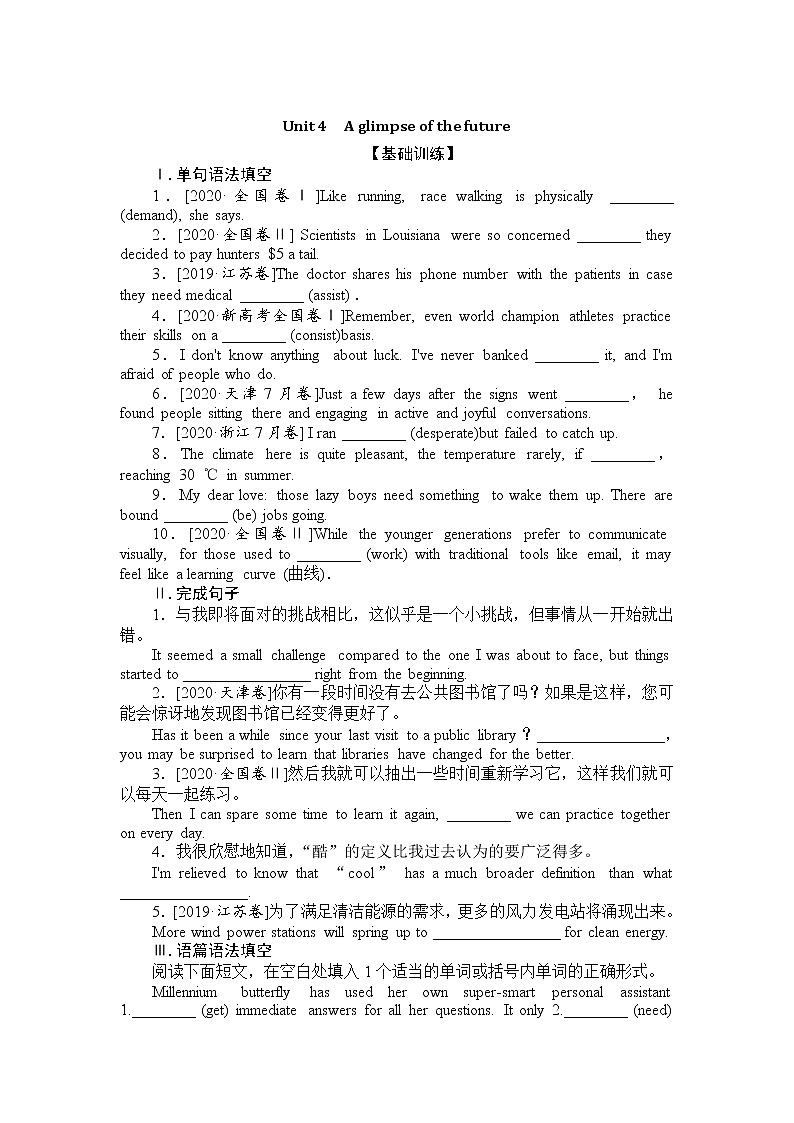 2021-2022学年高中英语新外研版选择性必修第三册Unit 4 A glimpse of the future 分层训练  作业01