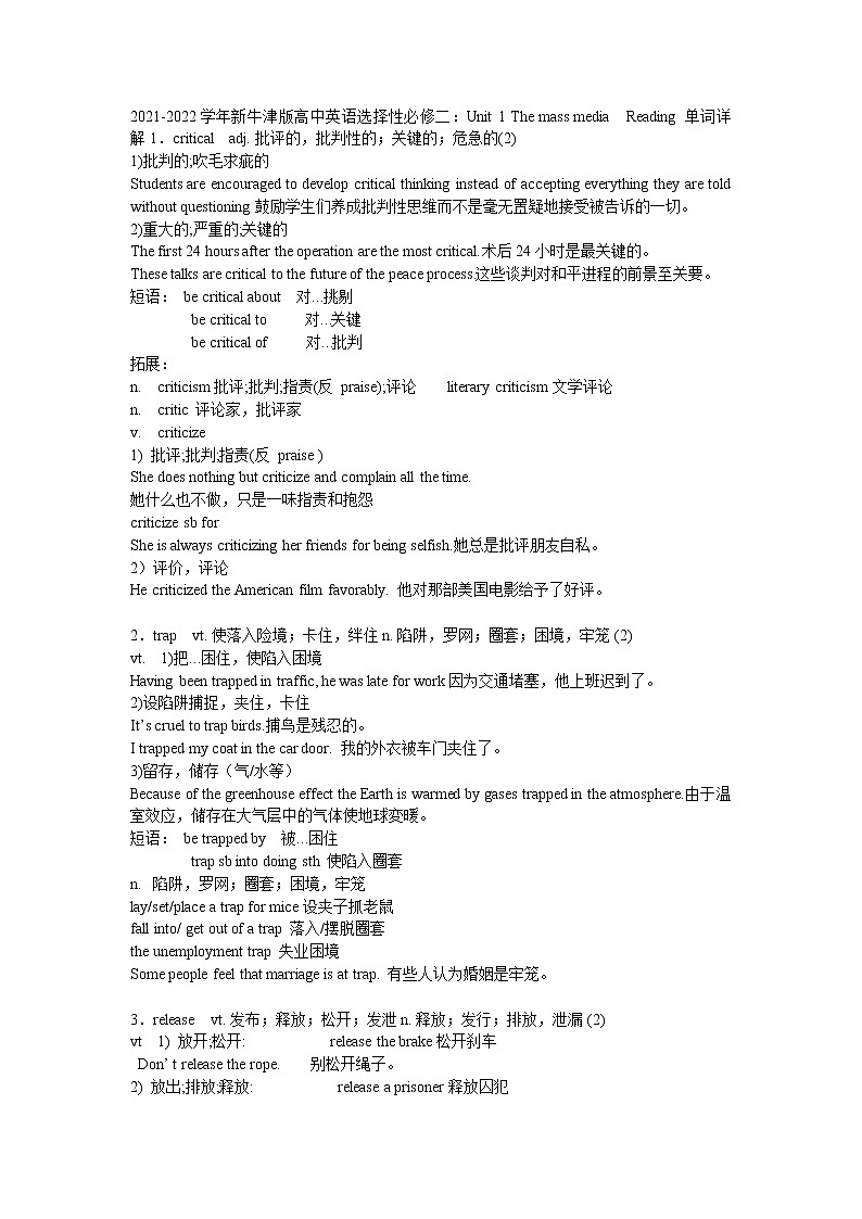 2021-2022学年高中英语新牛津版选择性必修二：Unit 1 The mass media  Reading 单词详解  学案第1页