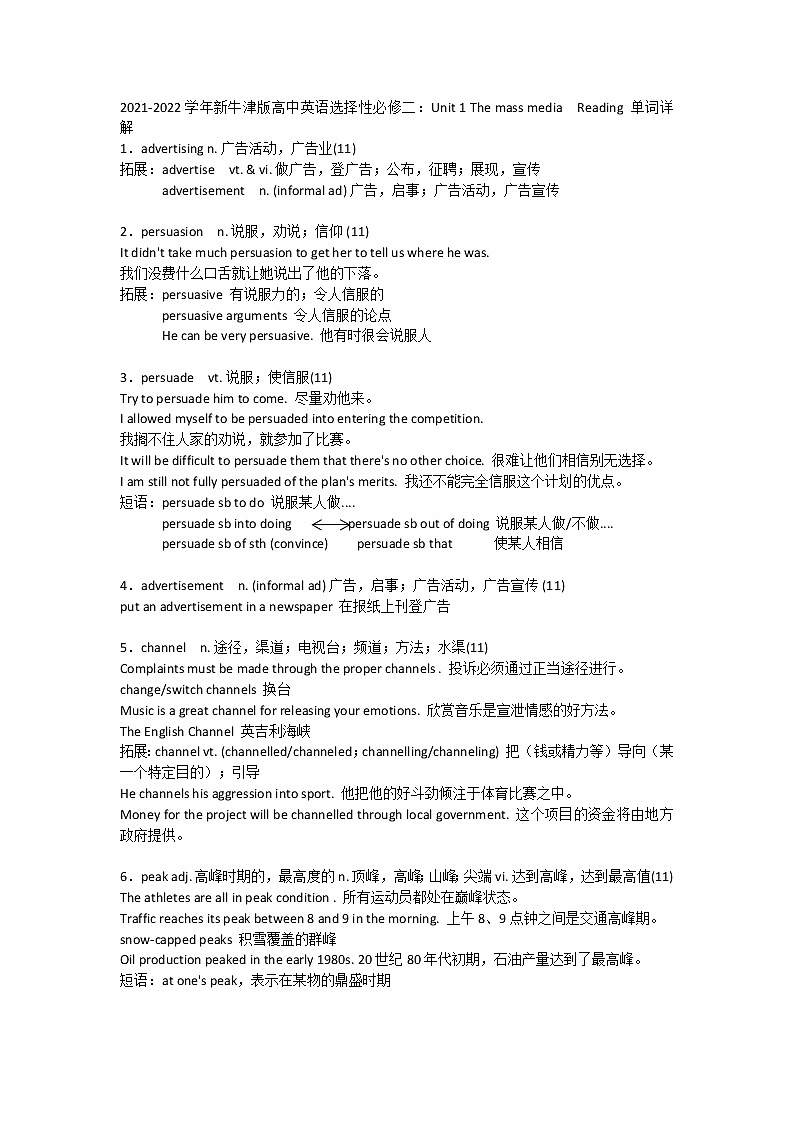 2021-2022学年高中英语新牛津版选择性必修二：Unit 1 The mass media Extended reading--project 单词详解 学案01