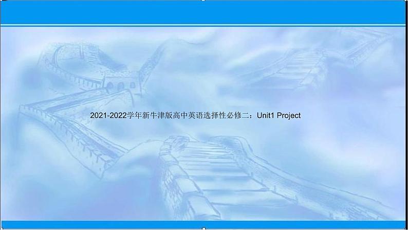 2021-2022学年高中英语新牛津版选择性必修二：Unit 1 The mass media Project 课件（21张）01