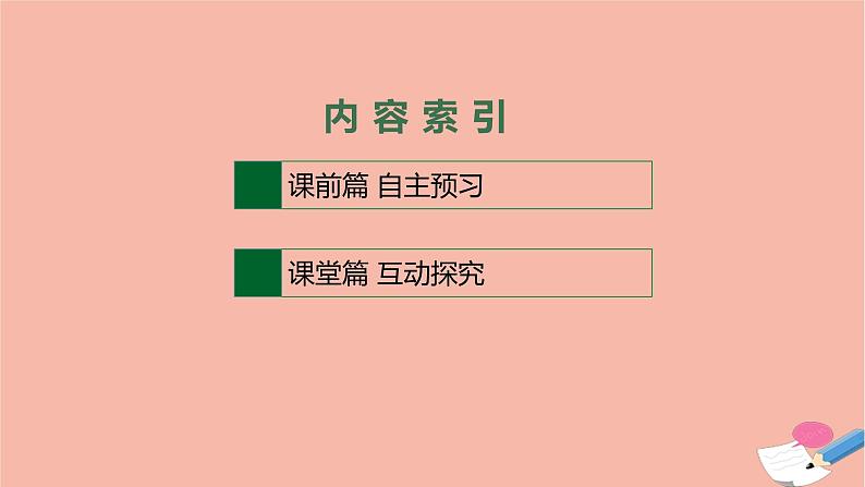 2021-2022学年高中英语新牛津版选择性必修一：Unit2 The universal language  SectionB  Grammar and usage  课件02