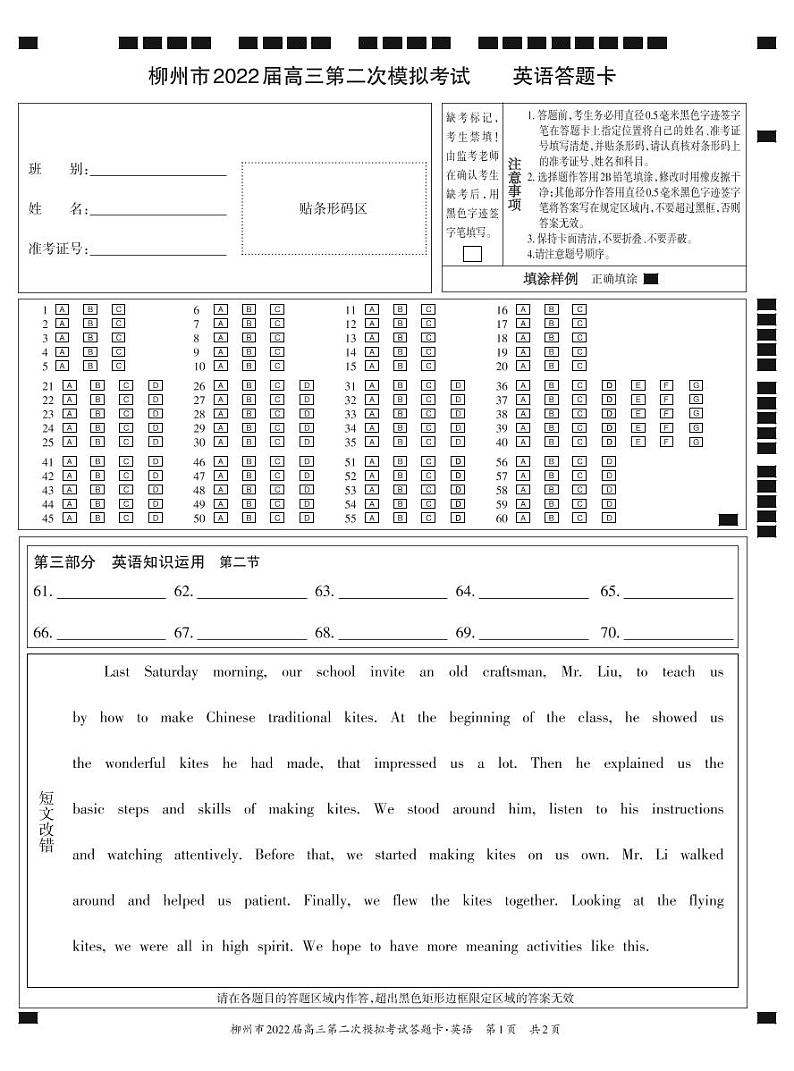 广西柳州市2022届高三上学期第二次模拟考试英语试题含听力PDF版含答案01