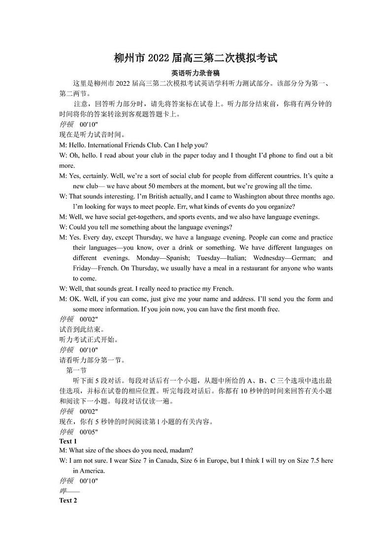 广西柳州市2022届高三上学期第二次模拟考试英语试题含听力PDF版含答案03