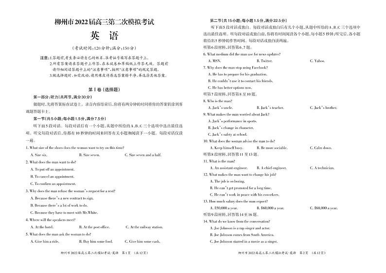 广西柳州市2022届高三上学期第二次模拟考试英语试题含听力PDF版含答案01