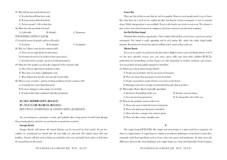 广西柳州市2022届高三上学期第二次模拟考试英语试题含听力PDF版含答案02
