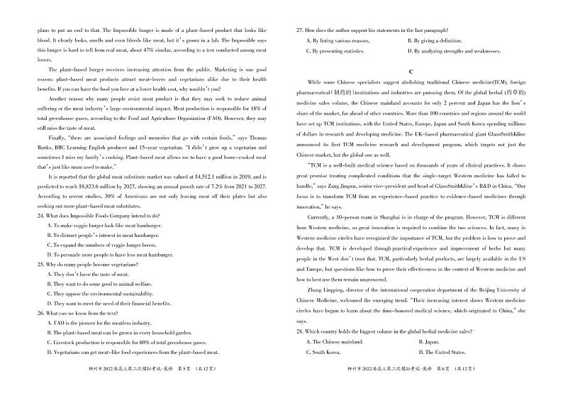 广西柳州市2022届高三上学期第二次模拟考试英语试题含听力PDF版含答案03