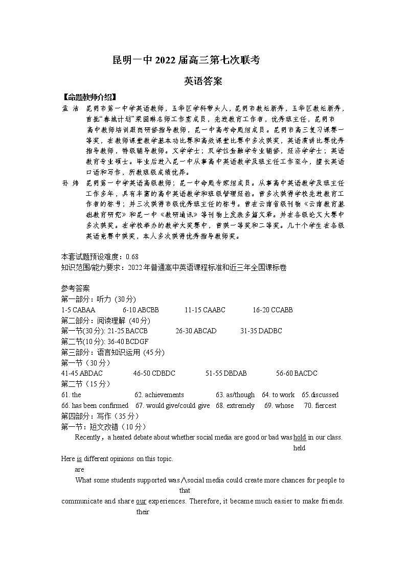 云南省昆明市第一中学2022届高三第七次高考仿真模拟考试英语试题含听力PDF版含解析01