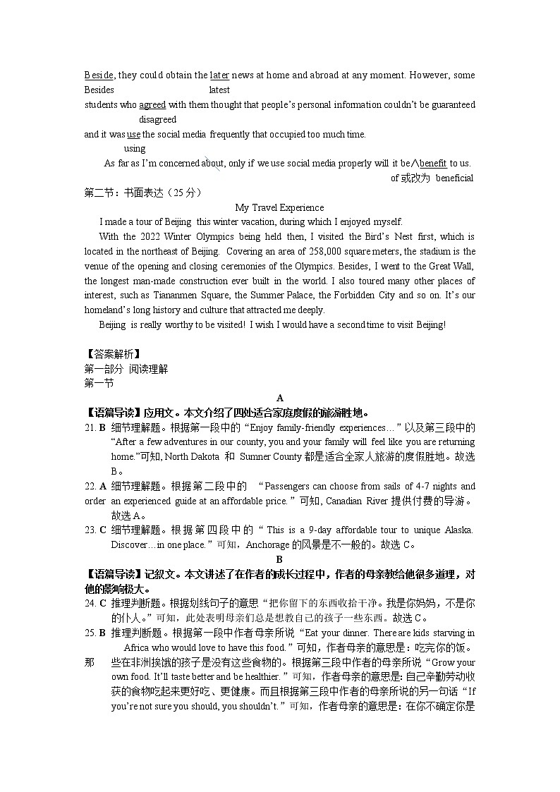 云南省昆明市第一中学2022届高三第七次高考仿真模拟考试英语试题含听力PDF版含解析02