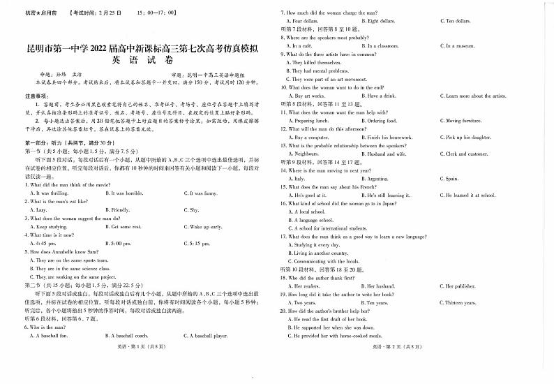 云南省昆明市第一中学2022届高三第七次高考仿真模拟考试英语试题含听力PDF版含解析01