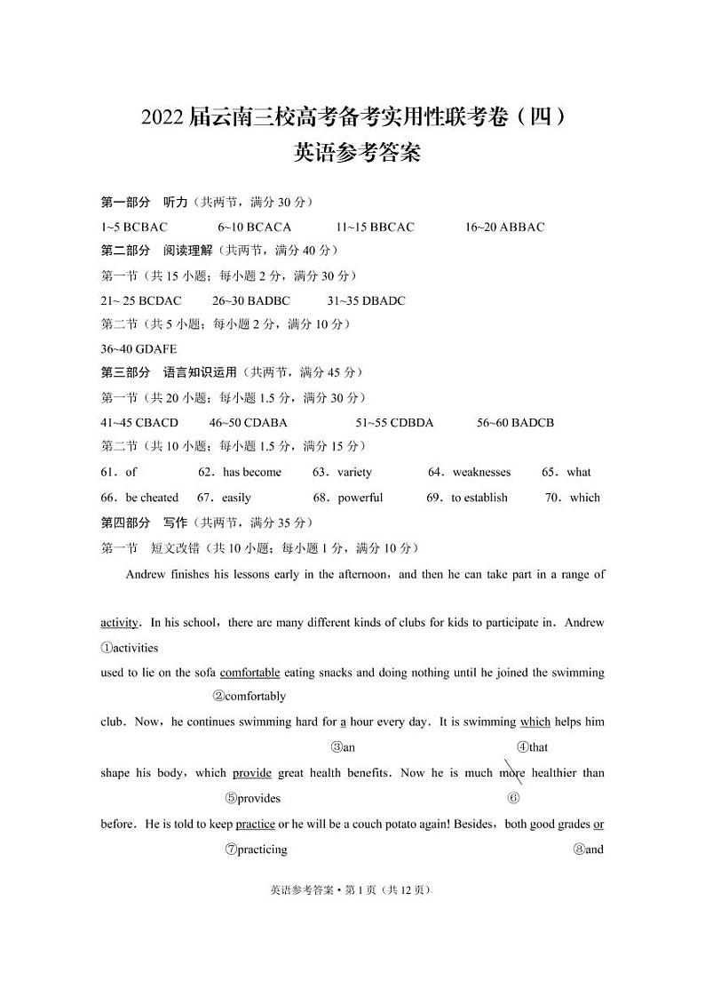2022届云南三校高考备考实用性联考卷（四）英语（含听力）-答案第1页