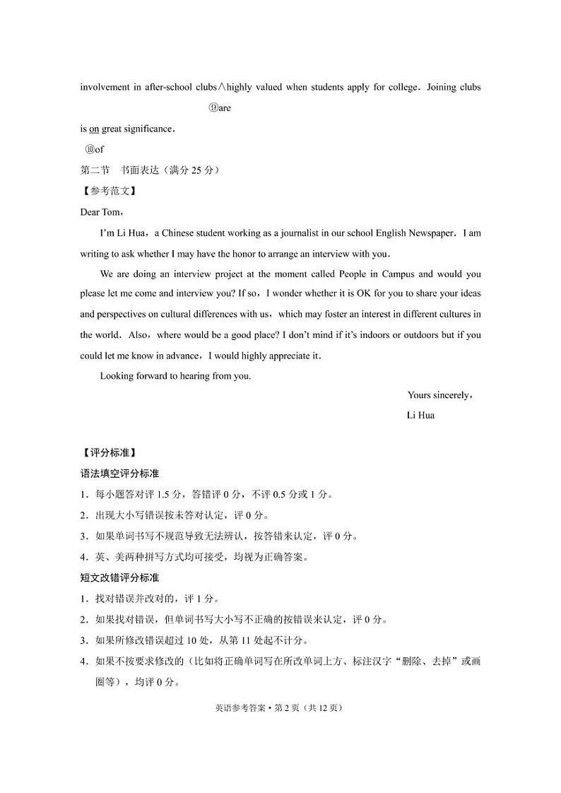 2022届云南三校高考备考实用性联考卷（四）英语（含听力）-答案第2页