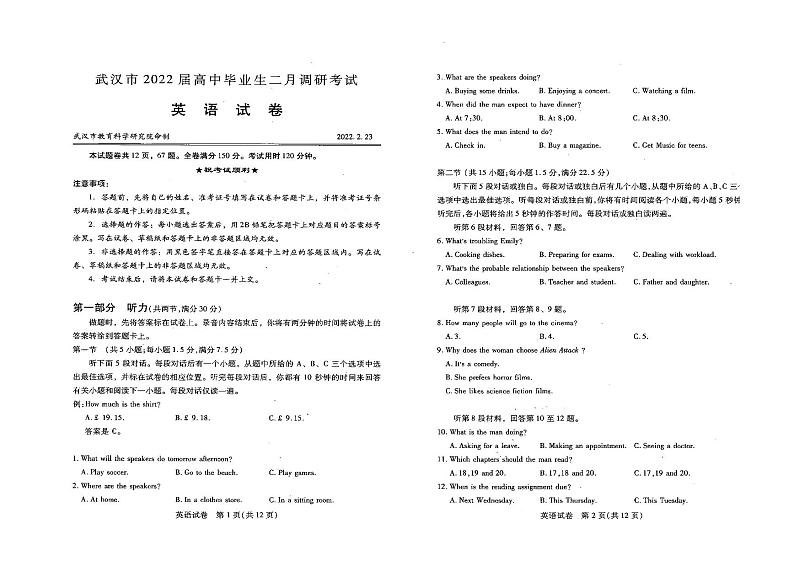 湖北省武汉市2021-2022学年高三下学期2月调研考试英语PDF版无答案01