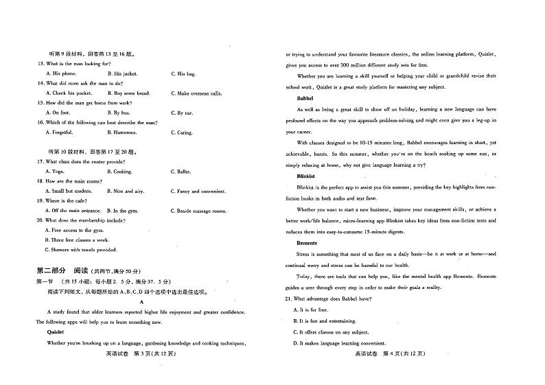 湖北省武汉市2021-2022学年高三下学期2月调研考试英语PDF版无答案02