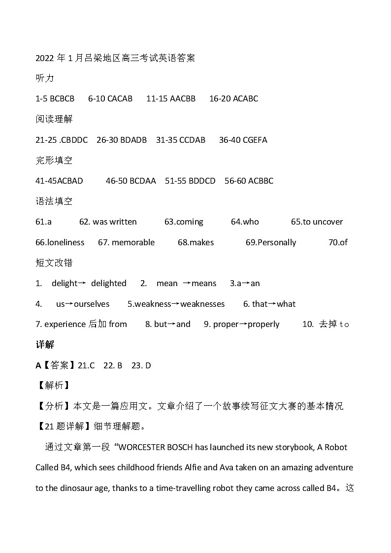 2022年1月吕梁地区高三考试英语答案第1页