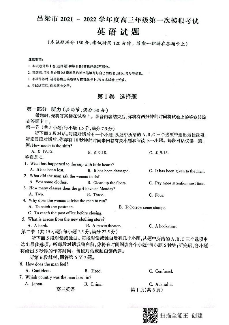 山西省吕梁市2021-2022学年度高三年级第一次模拟考试英语试题(1)第1页