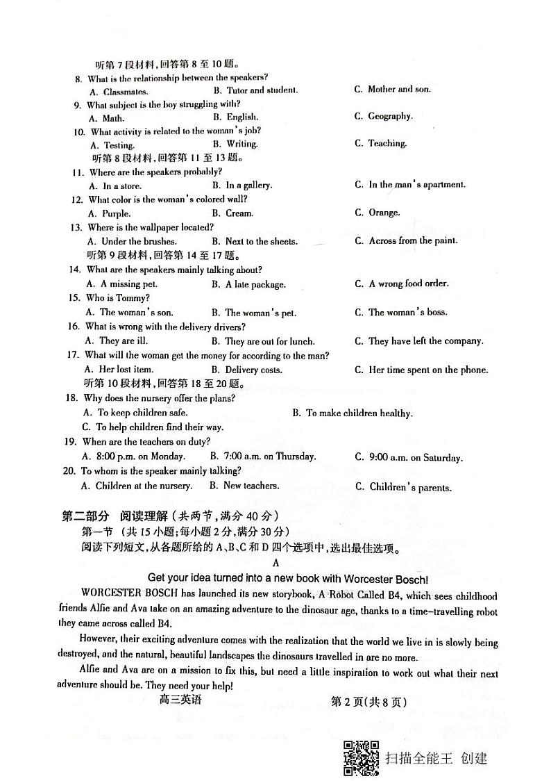 山西省吕梁市2021-2022学年度高三年级第一次模拟考试英语试题(1)第2页