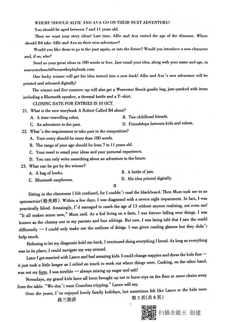 山西省吕梁市2021-2022学年度高三年级第一次模拟考试英语试题(1)第3页