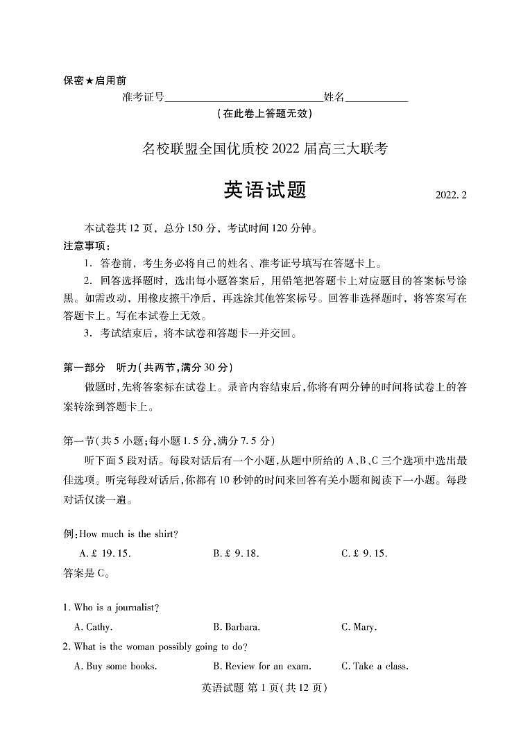 福建省名校联盟全国优质校2021-2022学年高三下学期2月大联考英语PDF版含答案 试卷01