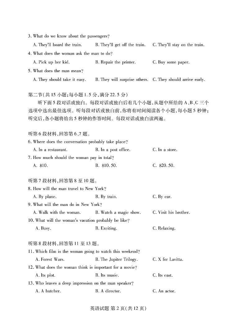 福建省名校联盟全国优质校2021-2022学年高三下学期2月大联考英语PDF版含答案 试卷02