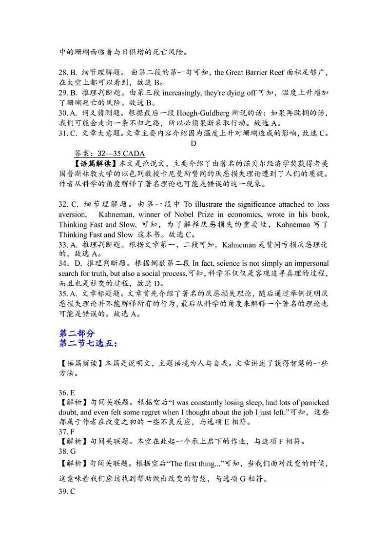 福建省名校联盟全国优质校2021-2022学年高三下学期2月大联考英语PDF版含答案 试卷02