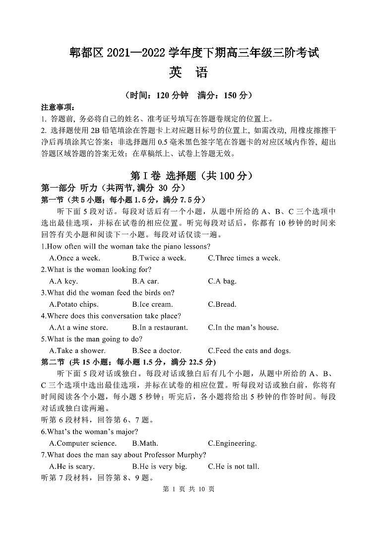 四川省成都市郫都区2021-2022学年高三下学期第三次阶段考试英语PDF版含答案（可编辑）第1页