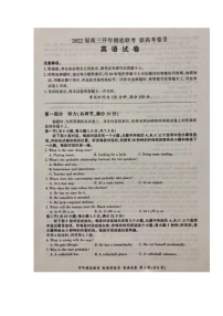 湖南省百师联盟2021-2022学年高三下学期开年摸底联考英语扫描版含答案（含听力）