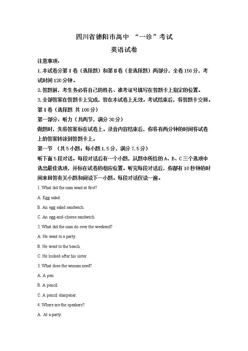 四川省德阳市2020届高三一诊英语试题含答案01