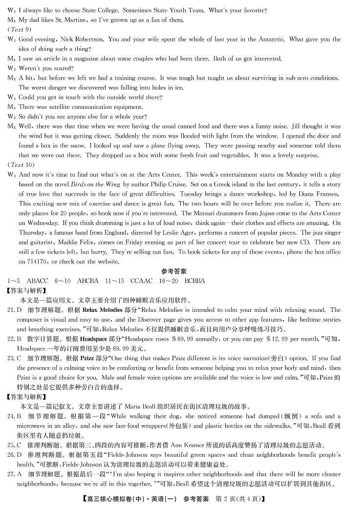 22届核心模拟卷（中）英语答案第2页