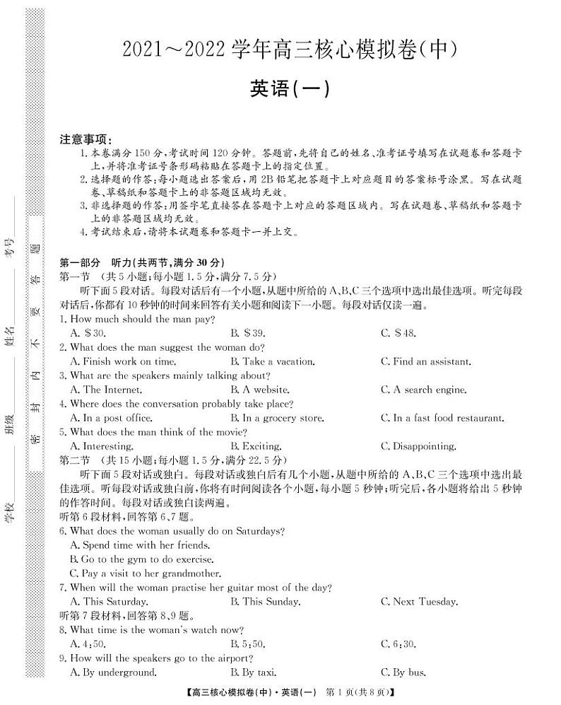 （预约）江西省南昌市2021-2022学年高三下学期核心模拟卷（中）英语试题第1页