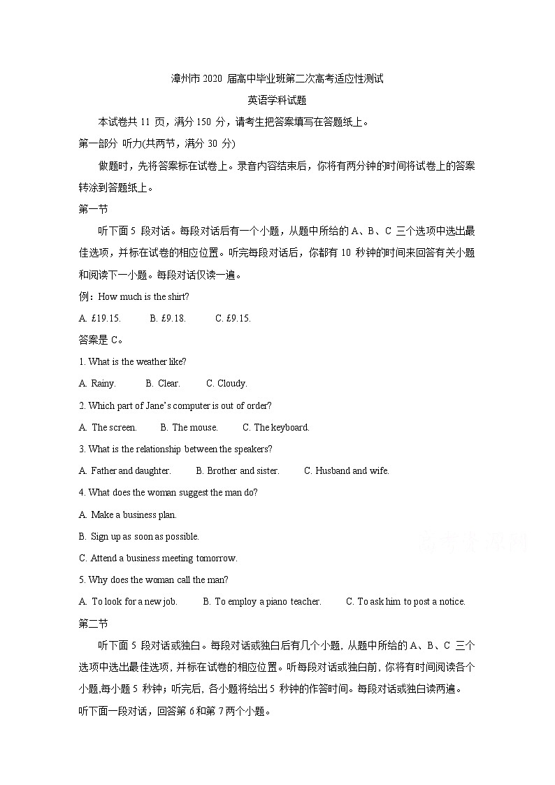 福建省漳州市2020届高三第二次高考适应性测试英语试题含答案01