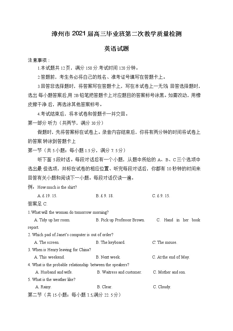 福建省漳州市2021届高三下学期3月第二次教学质量检测英语试题含答案01