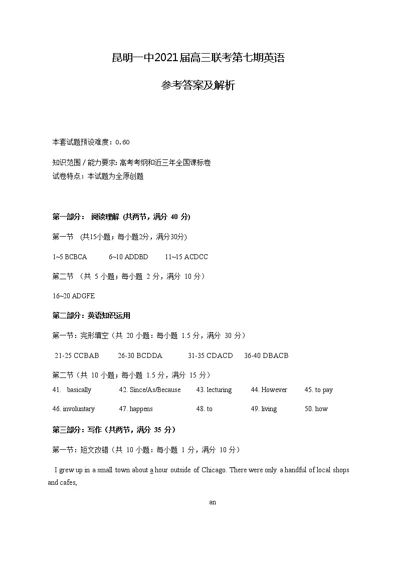 2021届云南省昆明市第一中学高三下学期3月第七次仿真模拟考试英语试题 PDF版01