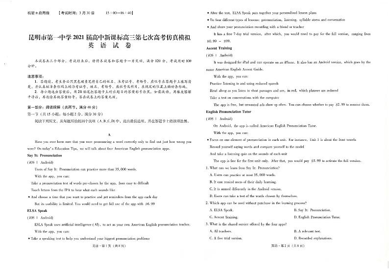 2021届云南省昆明市第一中学高三下学期3月第七次仿真模拟考试英语试题 PDF版01
