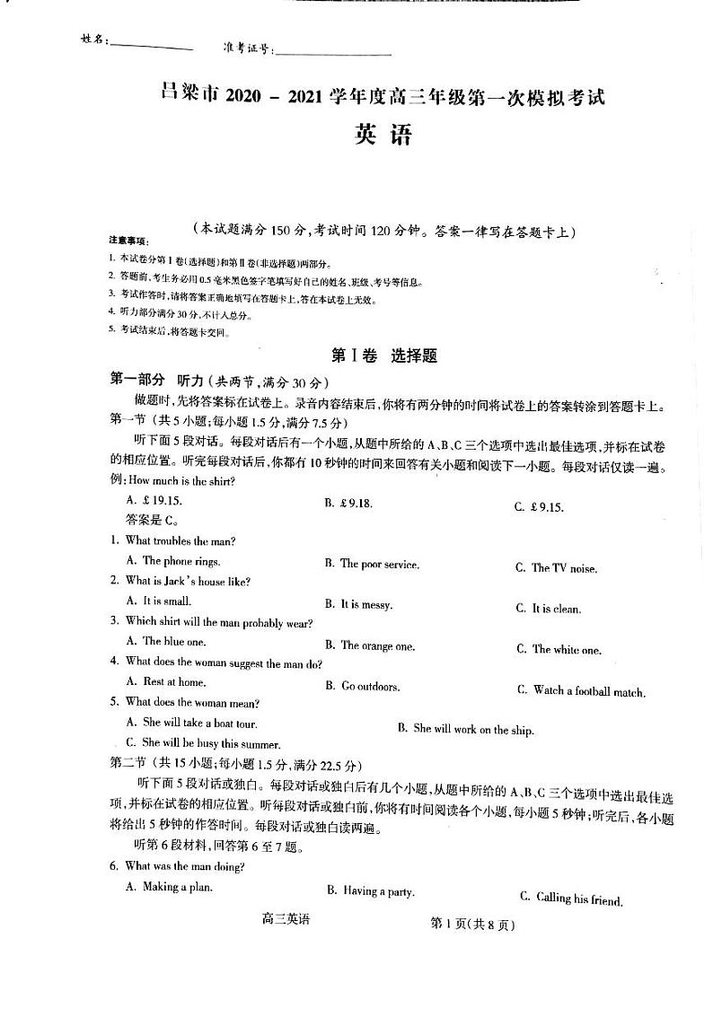 2021届山西省吕梁市高三上学期第一次模拟考试英语试题（含听力，PDF ）01