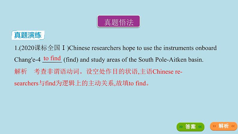 2022届高考英语(新课标北师大)一轮复习专题一句子成分(PPT版)共19张第2页