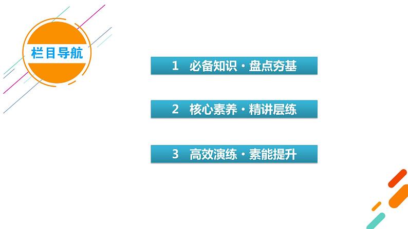 2022届高考英语人教新课标一轮复习 必修二  unit 2 课件第2页