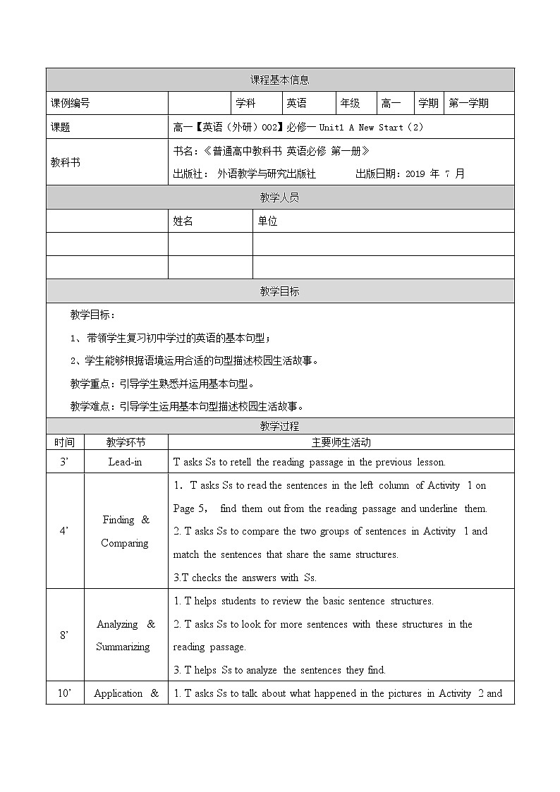 必修第一册  Unit 1 A New Start(2)-教案 高中英语新外研版（2021-2022）第1页